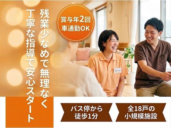 サービス付き高齢者向け住宅 薬師谷ひより(常勤)の介護福祉士求人の写真