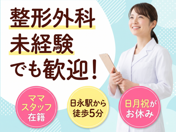 みえロコモリウマチクリニック（常勤）の准看護師求人の写真
