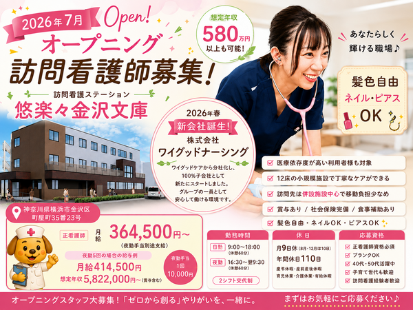 悠楽々金沢文庫（正社員）の看護師求人の写真