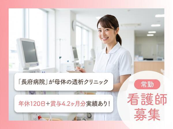 長府第一クリニック(常勤)の准看護師求人の写真