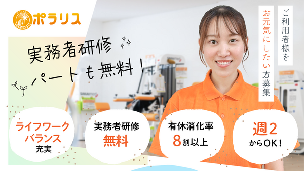 ポラリスデイサービスセンター八尾老原(パート)の介護福祉士求人の写真