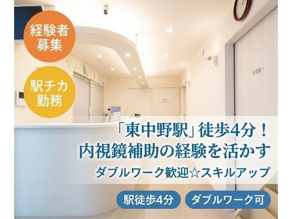 中野ひだまりクリニック（パート）の准看護師求人の写真