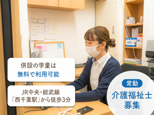 デイサービス carelabo西千葉（常勤）の介護福祉士求人の写真