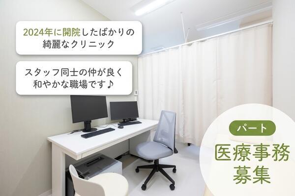 千歳烏山駅前いたがき内科クリニック（パート）の医療事務求人の写真