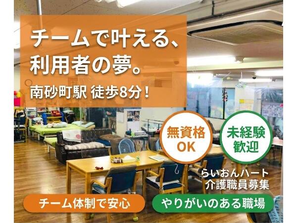 らいおんハートリハビリ温泉デイサービスひまわり(パート)の介護職求人の写真