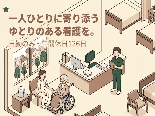 慈秀病院（病棟/日勤常勤）の看護師求人の写真