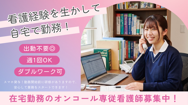 ベストリハ訪問看護ステーション（土日日中オンコール専従/パート）の看護師求人の写真
