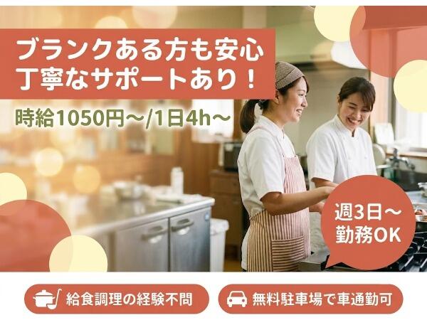 サービス付き高齢者向け住宅 薬師谷ひより(パート)の調理師/調理員求人の写真