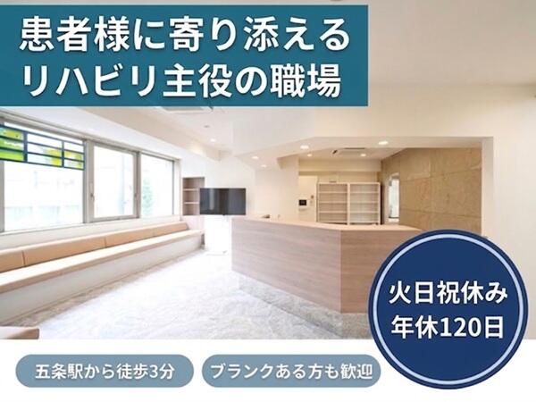 はやし整形外科リハビリクリニック（パート） の作業療法士求人の写真