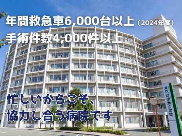 東京西徳洲会病院(健診事務スタッフ/常勤)の一般事務求人の写真