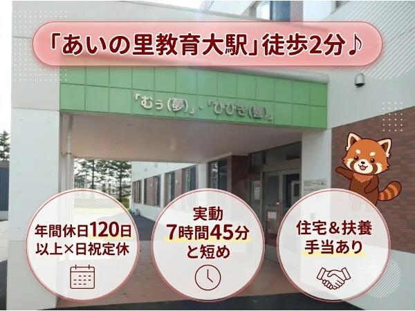 たくあいアクティビティ「むぅ(夢)」（常勤）の言語聴覚士求人の写真