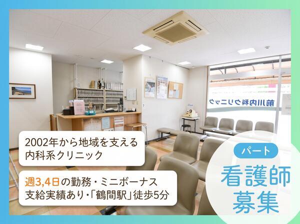 前川内科クリニック（パート）の准看護師求人の写真