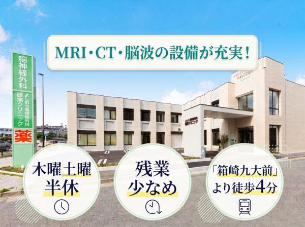 よしむら脳神経外科・頭痛クリニック（常勤）の診療放射線技師求人の写真