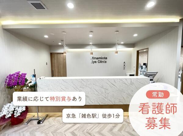 南大田アイクリニック(常勤)の看護師求人の写真