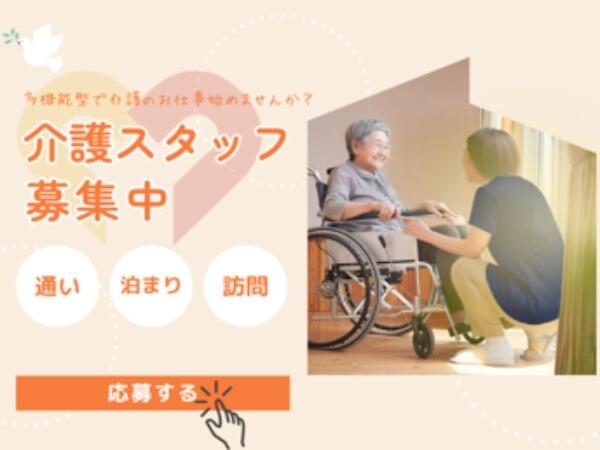 セントケア看護小規模松山(正社員)の介護福祉士求人の写真