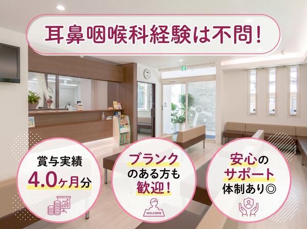 城北耳鼻咽喉科(常勤)の准看護師求人の写真