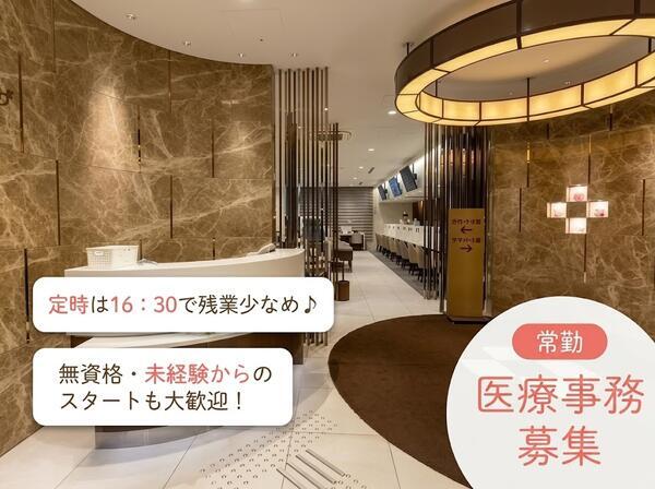 日本健康管理協会　新宿健診プラザ（常勤 / 契約社員）の医療事務求人の写真