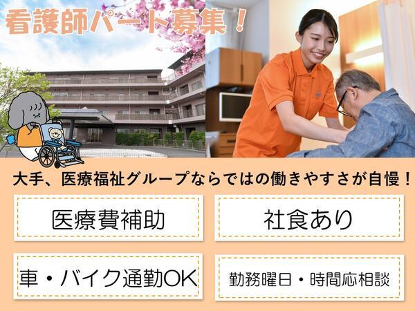 タムスさくらの杜見沼（パート）の看護師求人の写真