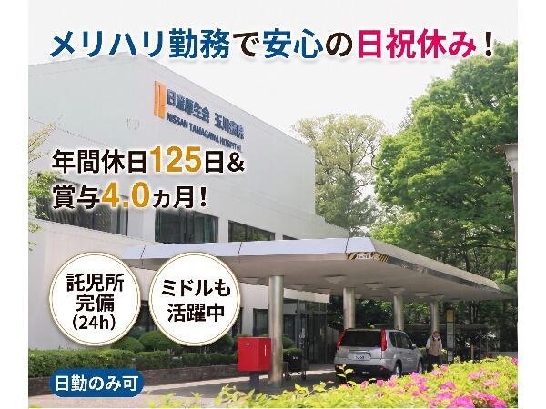 玉川病院（医療秘書/常勤）の医療事務求人の写真