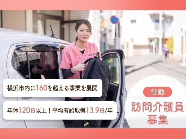 ヘルパーステーションこうなん（常勤）の介護福祉士求人の写真