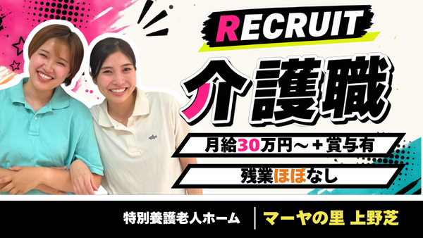 特別養護老人ホーム マーヤの里 上野芝（常勤）の介護職求人メイン写真1