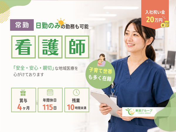 鉾田病院(病棟/常勤)の准看護師求人の写真