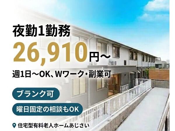 住宅型有料老人ホームあじさい(夜勤専従パート) の准看護師求人の写真