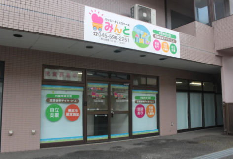 ハッピーキッズスペースみんと横浜センター北（常勤）の公認心理師求人の写真
