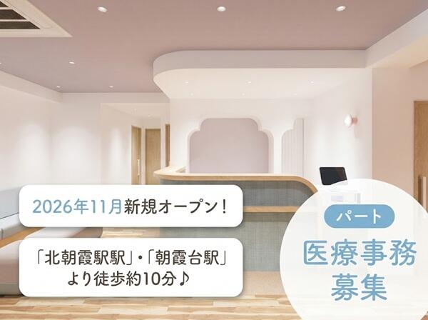 なでしここどもクリニック（2026年11月オープン / パート）の医療事務求人の写真
