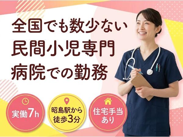 太陽こども病院（病棟/常勤）の看護師求人の写真