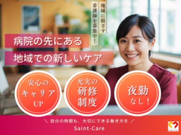 セントケア訪問看護ステーション松山(パート)の看護師求人の写真