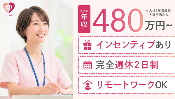 愛ケアステーション泉（常勤）のケアマネジャー求人の写真