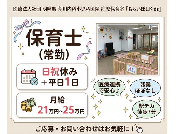もらいぼしKids（常勤）の保育士求人の写真