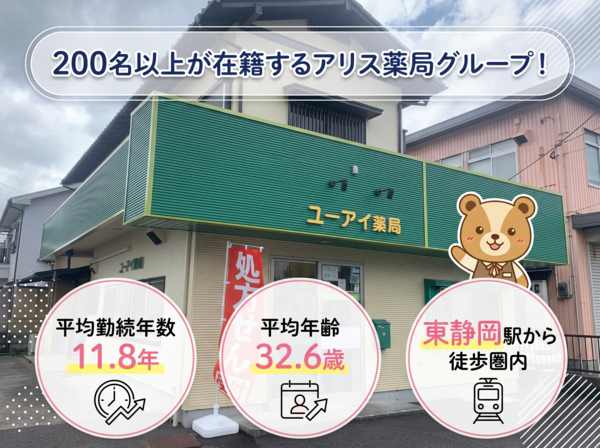 ユーアイ薬局（常勤）の薬剤師求人の写真
