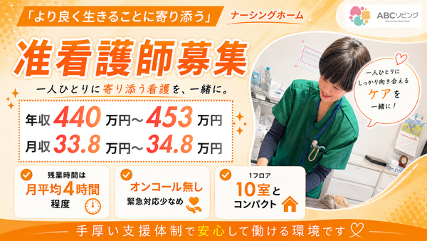 ABCリビング下野自治医大（常勤）の准看護師求人の写真