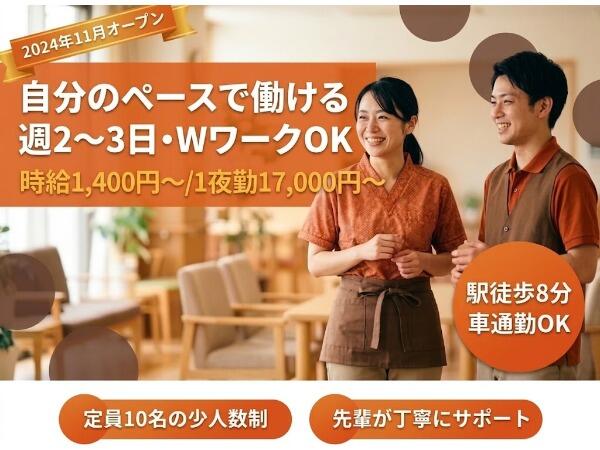 住宅型有料老人ホーム sorakaraテラス（パート）の介護福祉士求人の写真