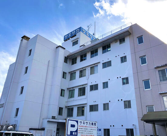 サキサカ病院(常勤)の看護師求人の写真