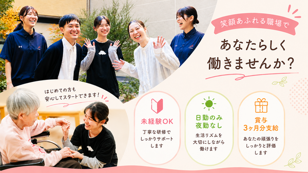 特別養護老人ホーム　扇の森（常勤）  の柔道整復師求人の写真