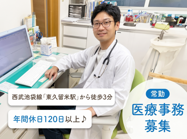 福山内科クリニック（常勤）の医療事務求人の写真