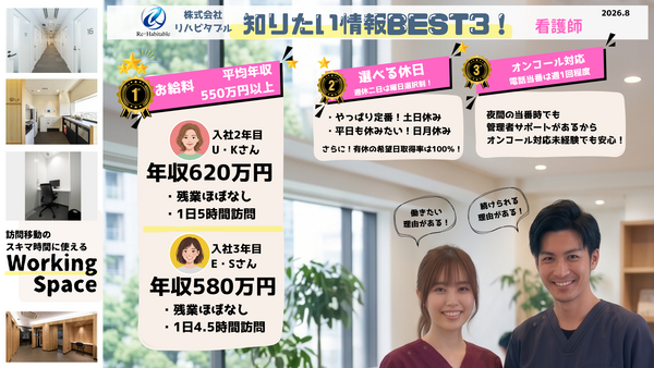 訪問看護ステーションリハビタブル(常勤)の看護師求人の写真