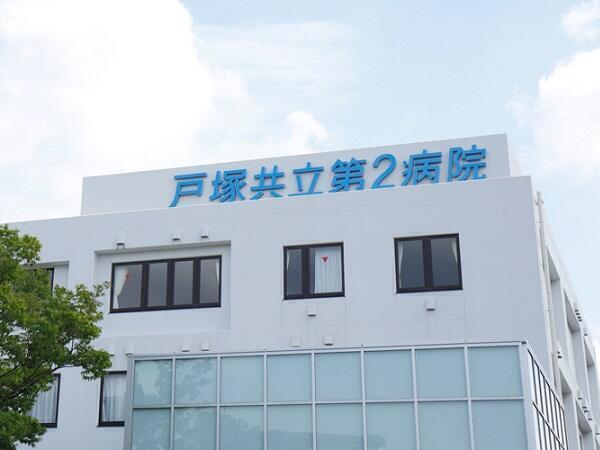 戸塚共立第2病院（常勤）の作業療法士求人の写真