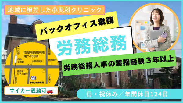 きのした小児科クリニック(労務・総務 / 常勤)の一般事務求人の写真