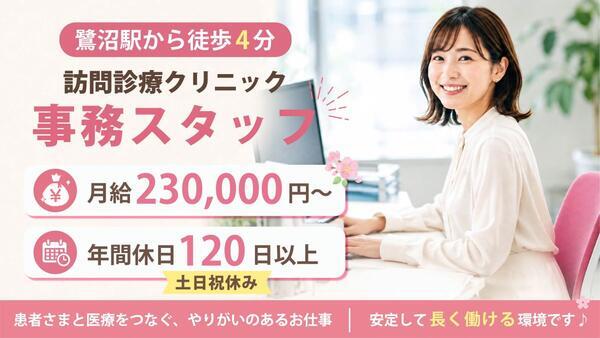 川崎ヒューマンクリニック（訪問メイン/正社員）の医療事務求人の写真