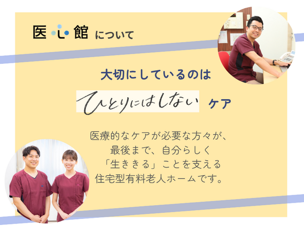 医心館 和歌山（サービス提供責任者）の介護福祉士求人メイン写真2