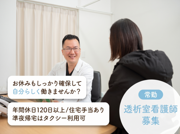 岩崎内科クリニック（透析 / 常勤）の看護師求人の写真