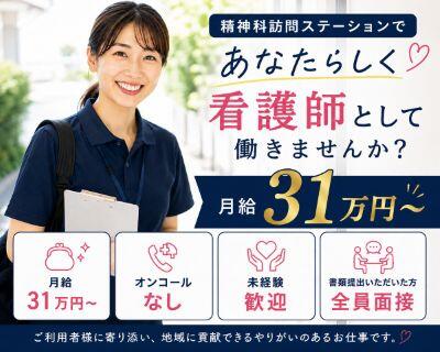 訪問看護ステーション コルディアーレ大国町（常勤）の看護師求人の写真