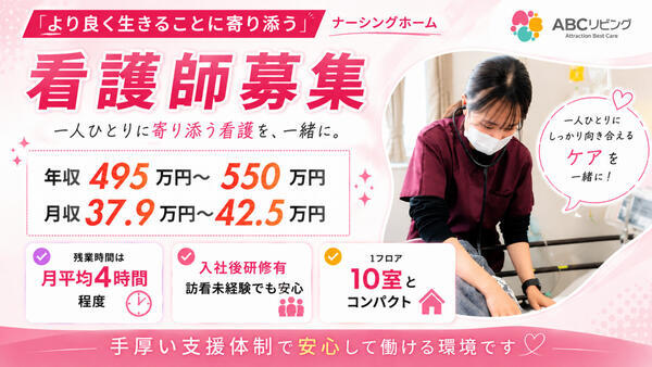 ABCリビング下野自治医大（正社員）の看護師求人の写真