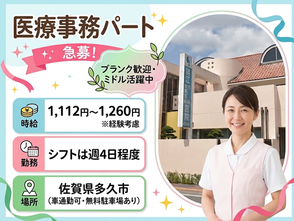 諸江内科循環器科医院（パート）の医療事務求人の写真