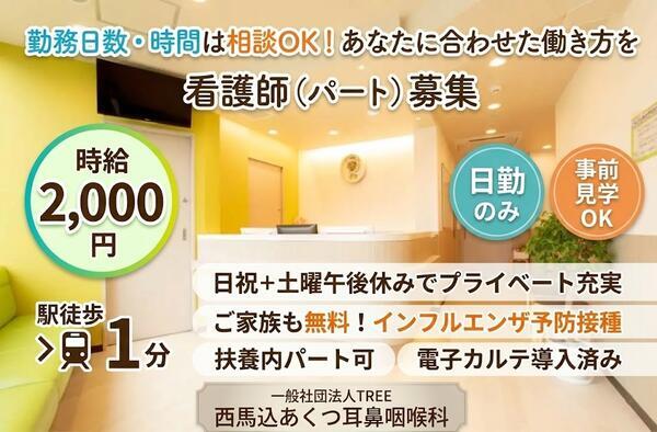 西馬込あくつ耳鼻咽喉科（パート）の看護師求人の写真