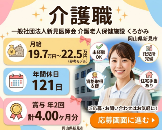 介護老人保健施設 くろかみ(常勤)の介護福祉士求人の写真